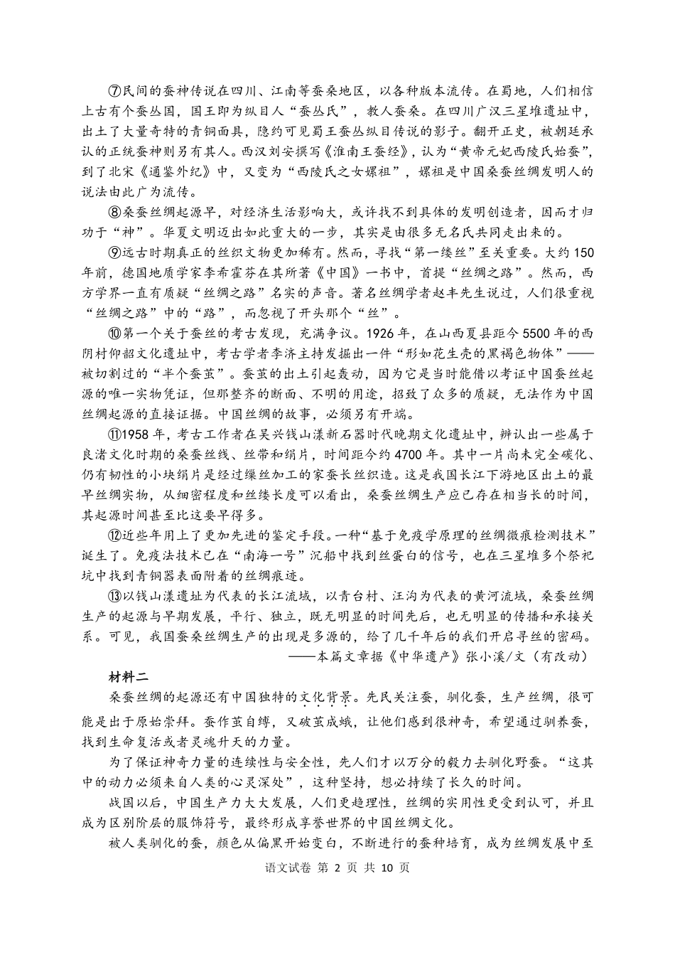 湖北省2024-2025学年度上学期12月联考语文试卷.pdf_第2页