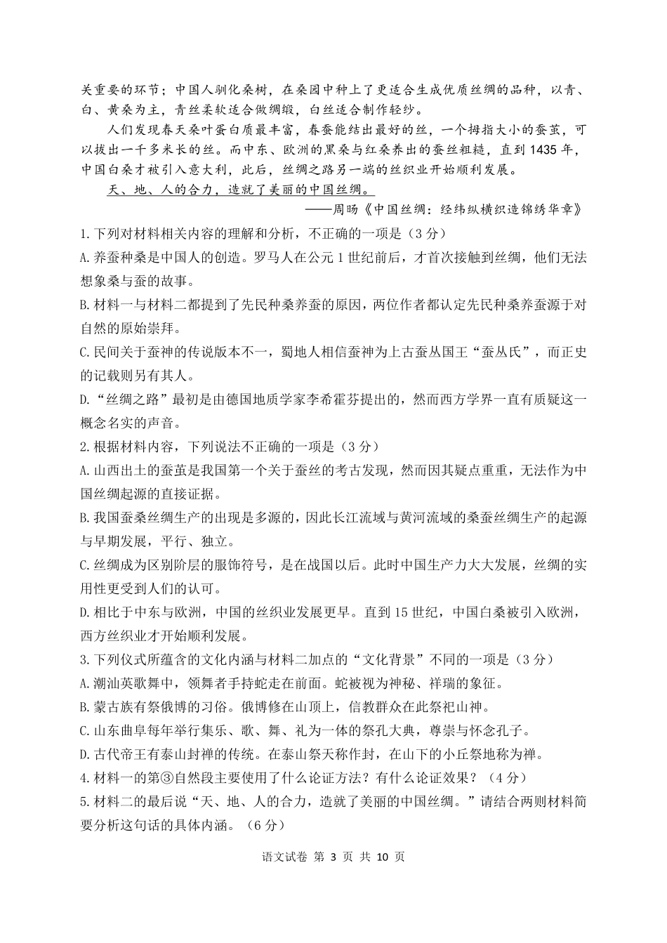 湖北省2024-2025学年度上学期12月联考语文试卷.pdf_第3页