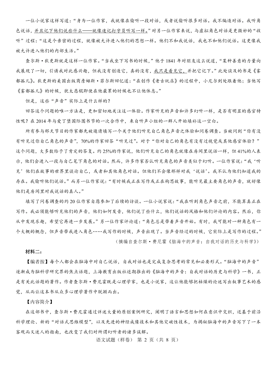 2025届高考仿真模拟卷 语文（样卷）.pdf.pdf_第2页