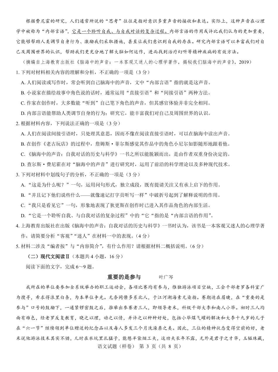 2025届高考仿真模拟卷 语文（样卷）.pdf.pdf_第3页
