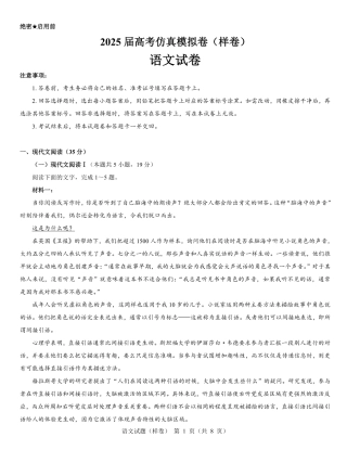 2025届高考仿真模拟卷 语文（样卷）.pdf.pdf