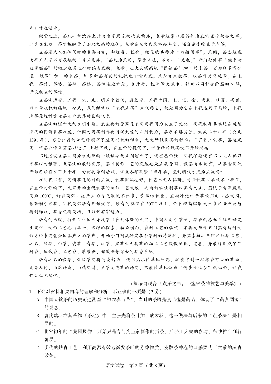 圆创教育·湖北省高中名校联盟2026届高三第一次联合测评（全科）_高三语文-2026届第一次测评.pdf_第2页