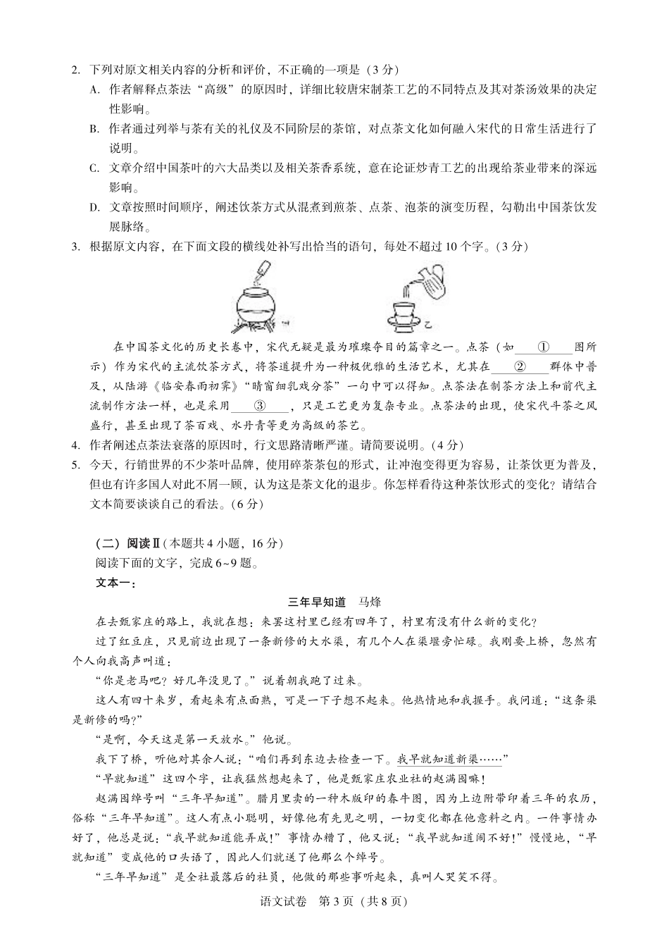 圆创教育·湖北省高中名校联盟2026届高三第一次联合测评（全科）_高三语文-2026届第一次测评.pdf_第3页