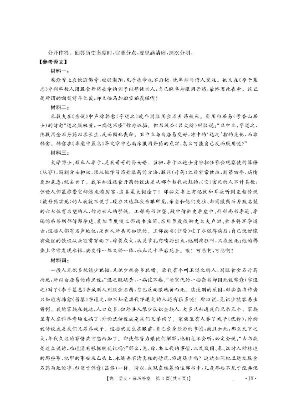 江西省2026届高三上学期8月百万大联考（26-1001C）语文答案.pdf_第3页