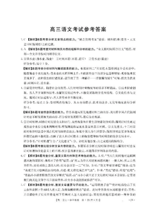 江西省2026届高三上学期8月百万大联考（26-1001C）语文答案.pdf