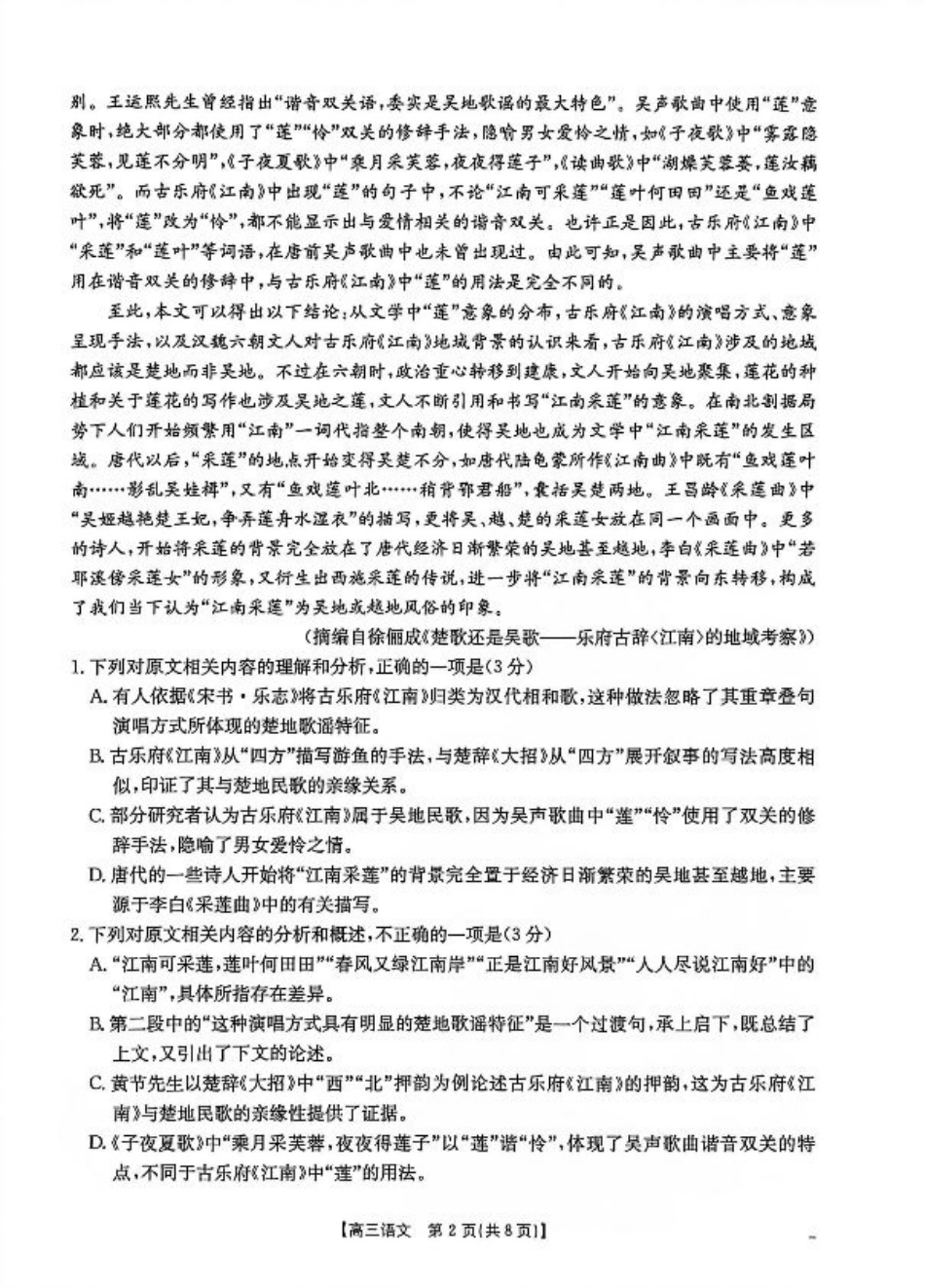 2025-2026年度上学期河南省高三年级第二次联考（26-37C）语文.pdf_第2页