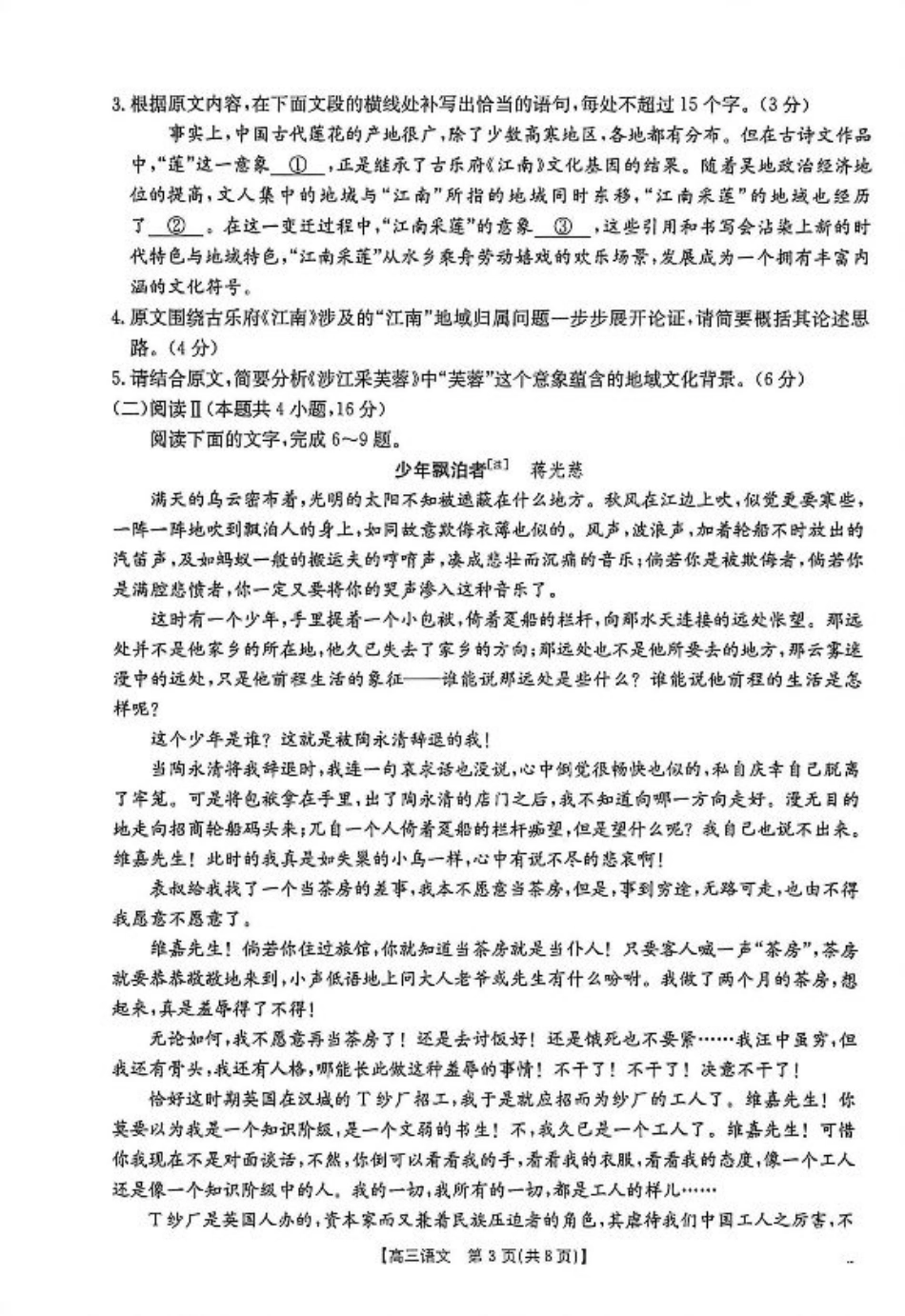 2025-2026年度上学期河南省高三年级第二次联考（26-37C）语文.pdf_第3页