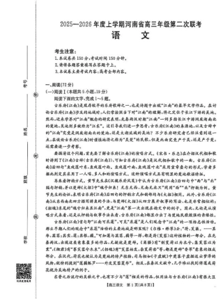 2025-2026年度上学期河南省高三年级第二次联考（26-37C）语文.pdf