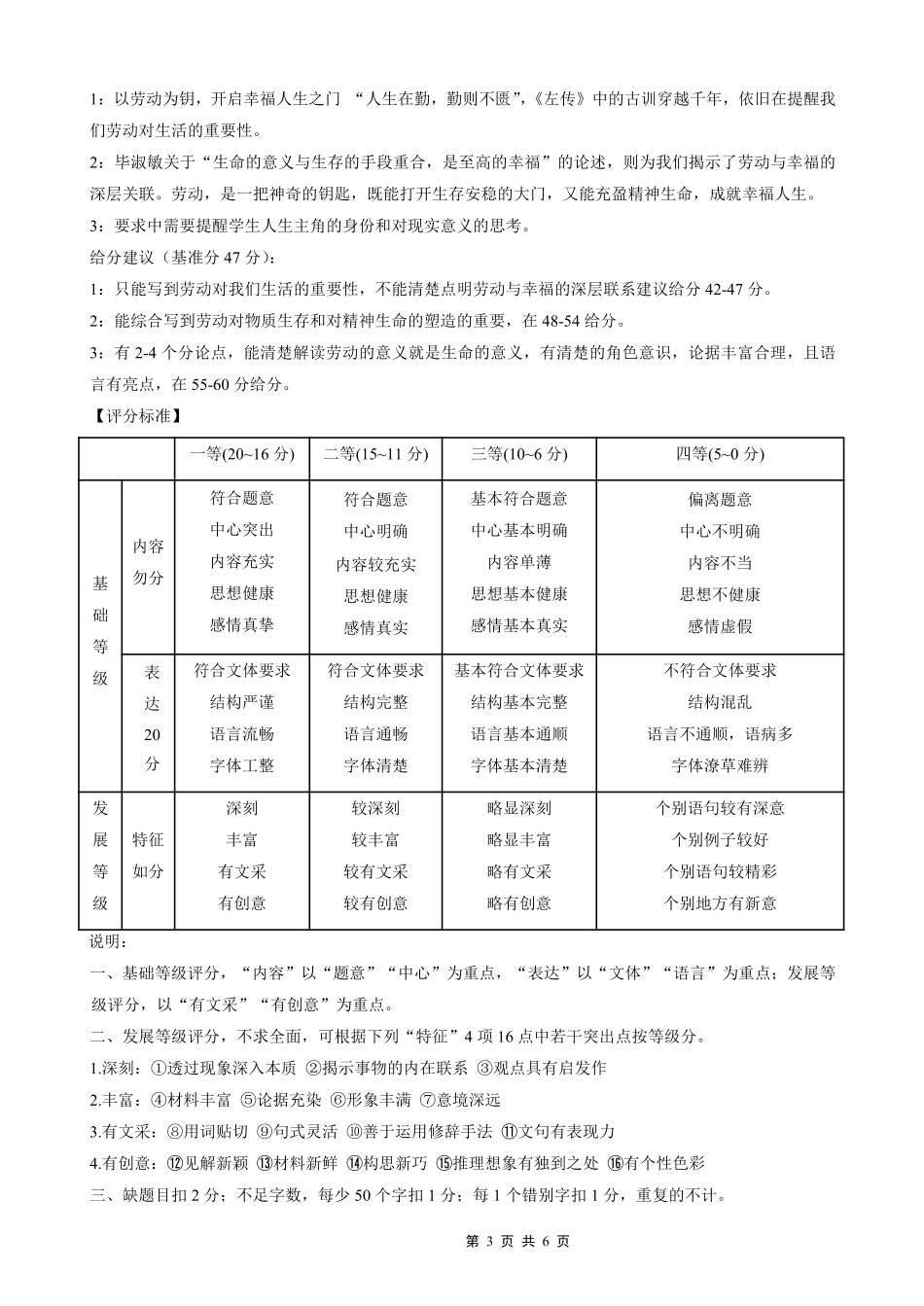 2025-2026学年上期五校十月联考语文答案.pdf_第3页