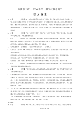 2025-2026学年上期五校十月联考语文答案.pdf