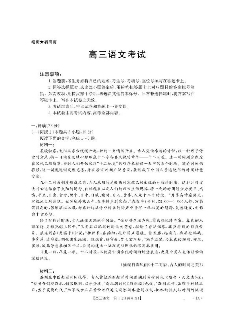 江西省2026届高三上学期8月百万大联考（26-1001C）语文.pdf_第1页