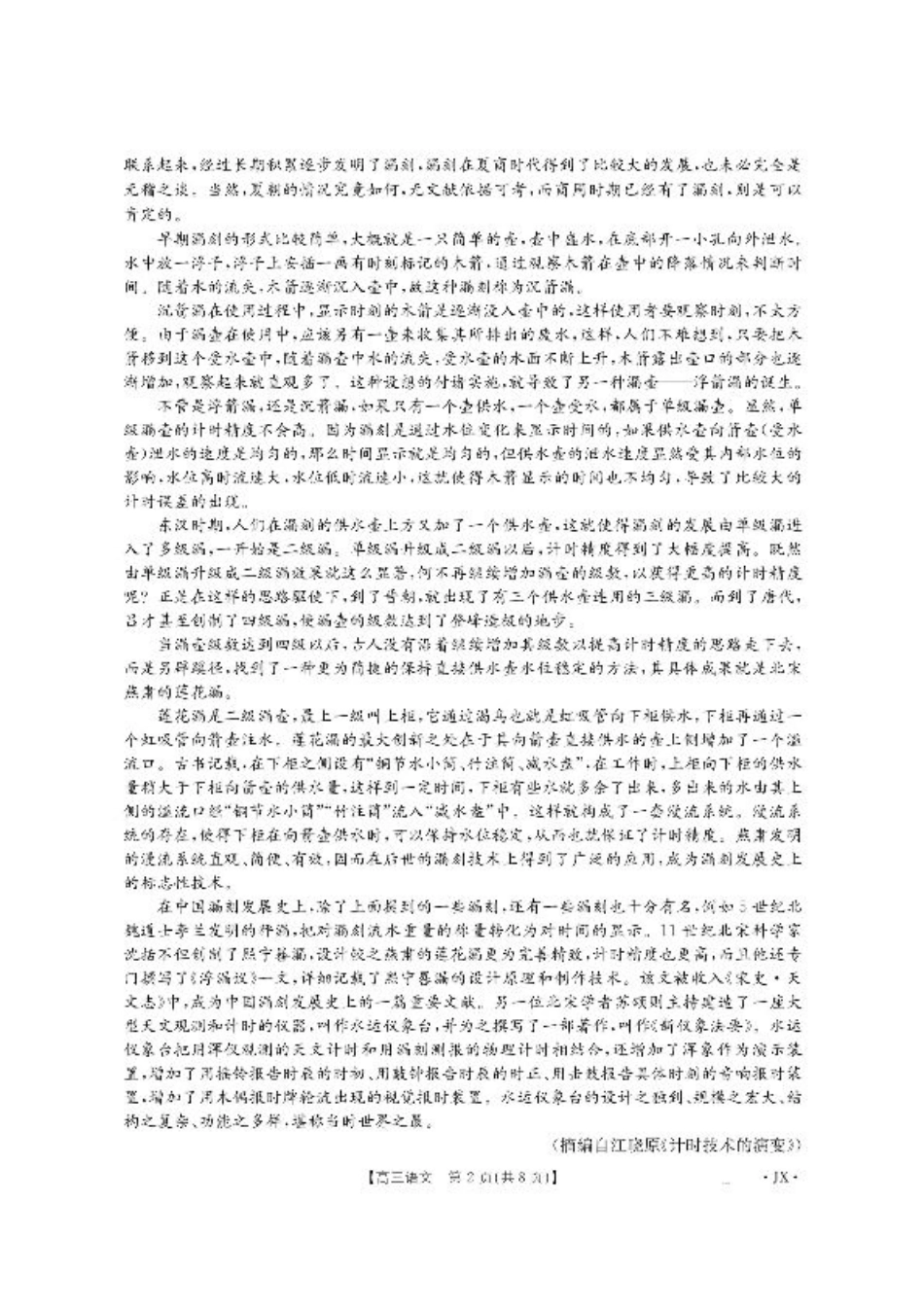 江西省2026届高三上学期8月百万大联考（26-1001C）语文.pdf_第2页