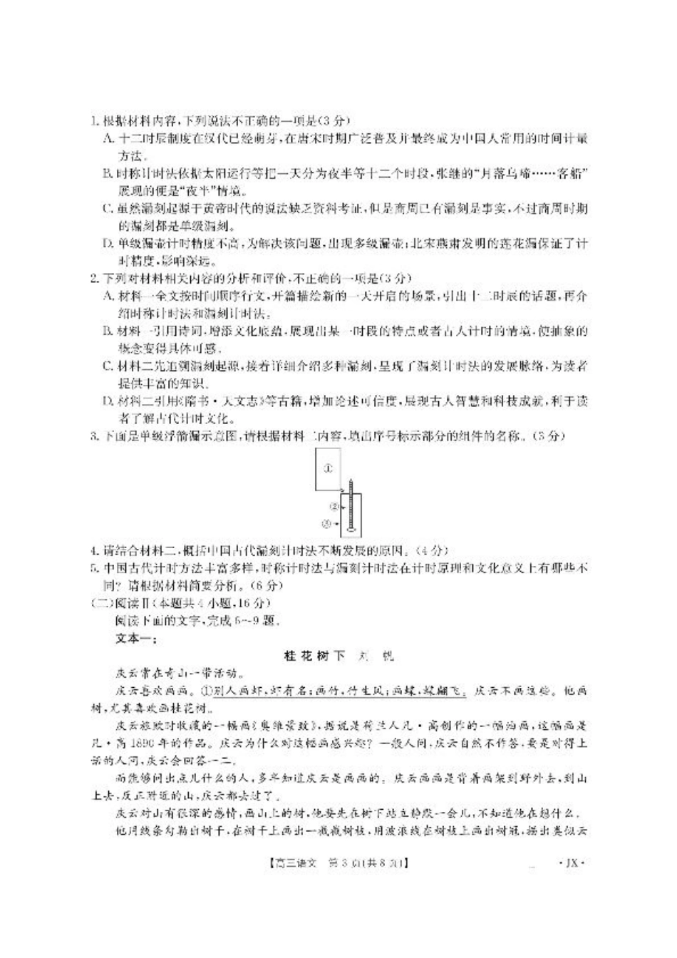 江西省2026届高三上学期8月百万大联考（26-1001C）语文.pdf_第3页