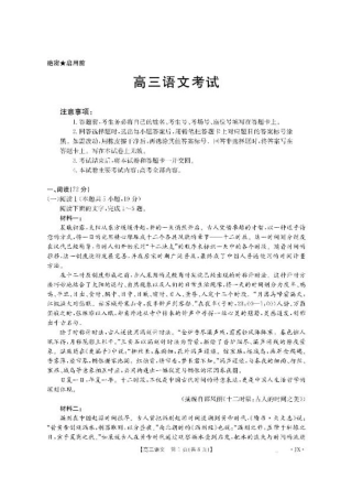 江西省2026届高三上学期8月百万大联考（26-1001C）语文.pdf