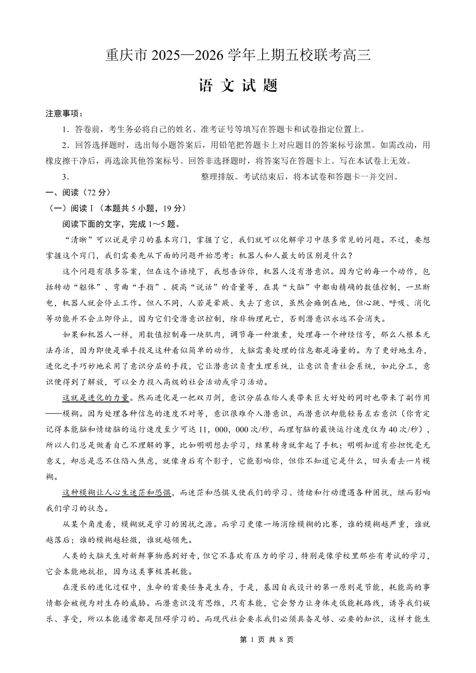 2025-2026学年上期五校十月联考语文.pdf_第1页