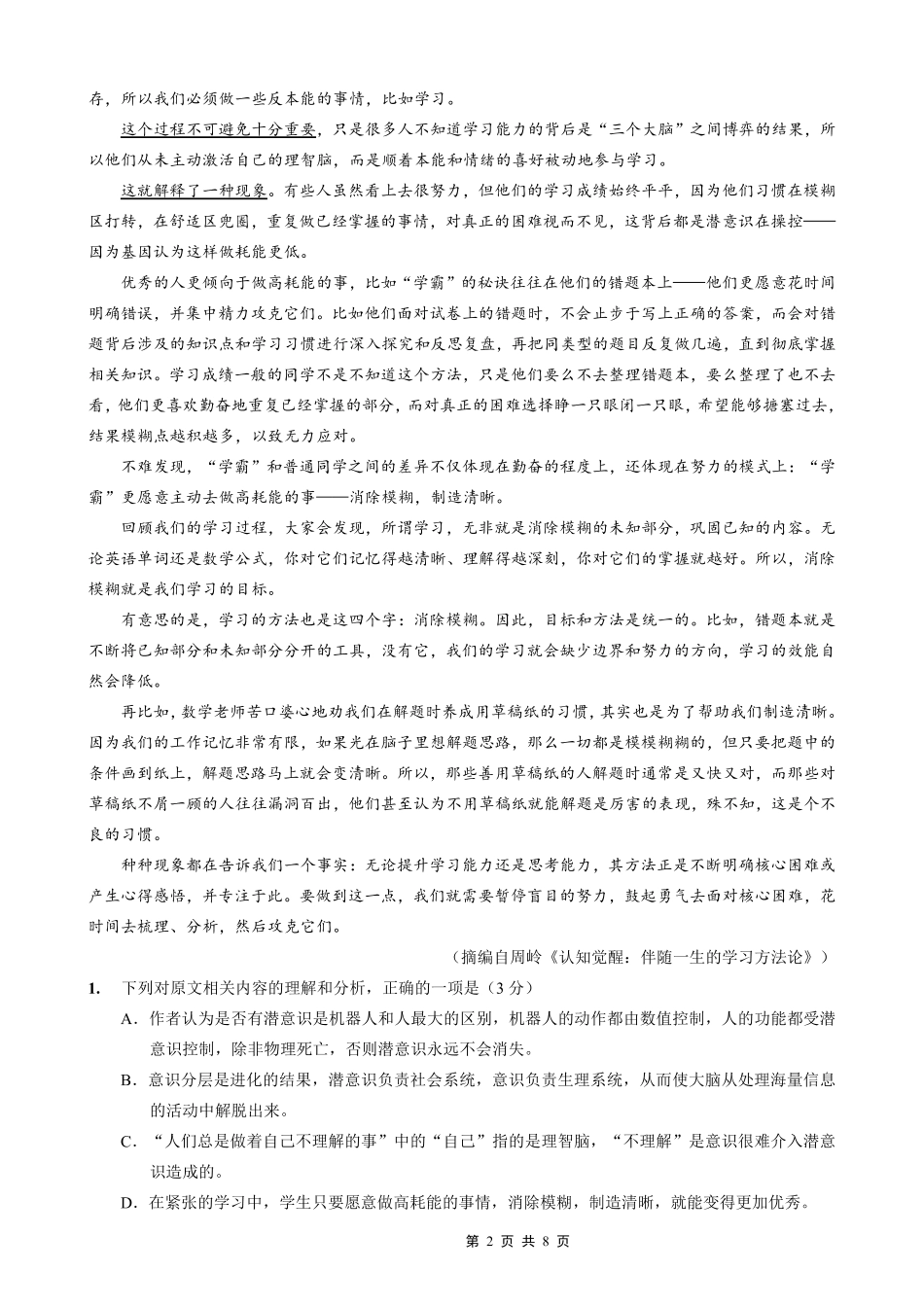 2025-2026学年上期五校十月联考语文.pdf_第2页