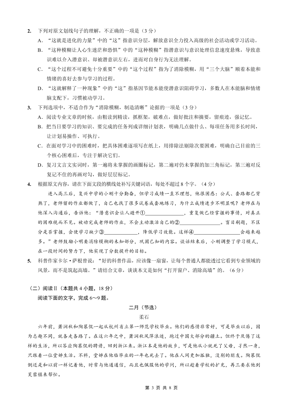 2025-2026学年上期五校十月联考语文.pdf_第3页