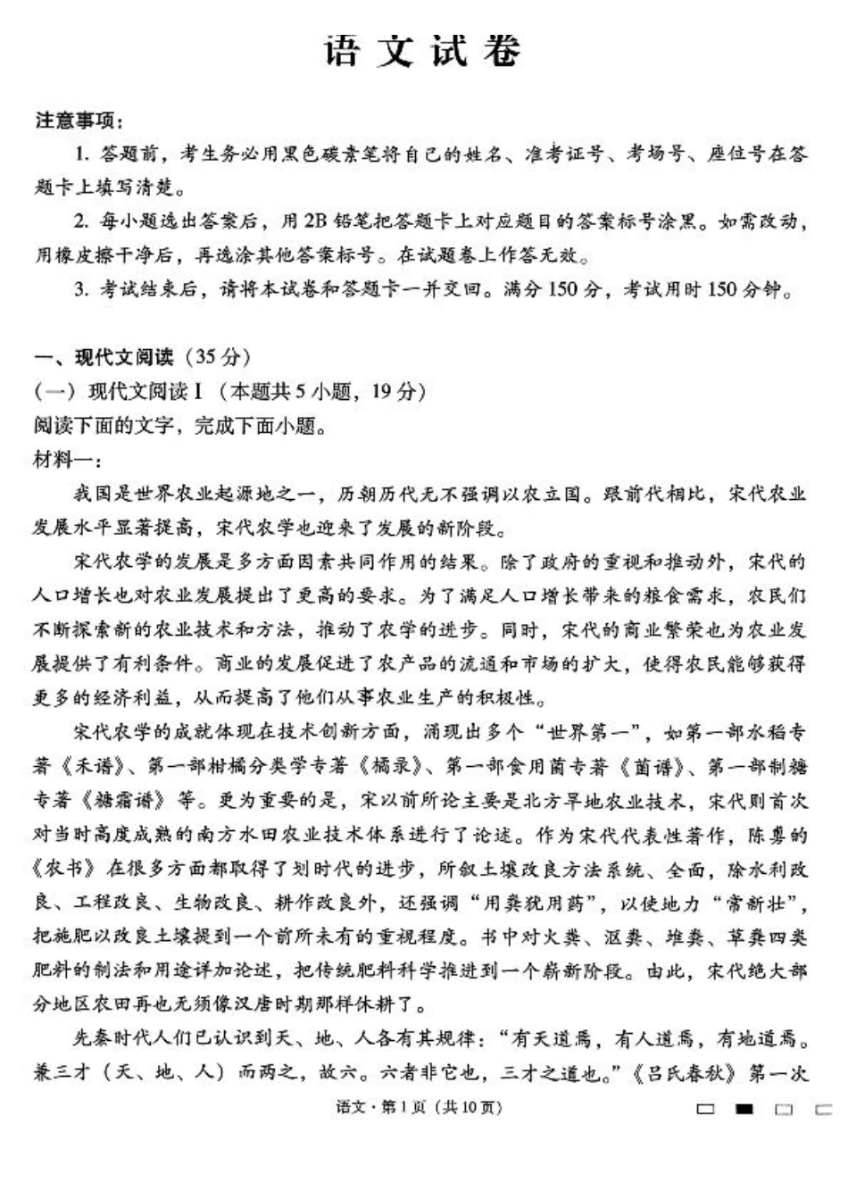 云南师大附中2025届高三12月适应性月考卷（七）语文.pdf_第1页