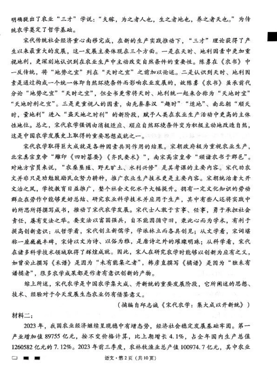 云南师大附中2025届高三12月适应性月考卷（七）语文.pdf_第2页
