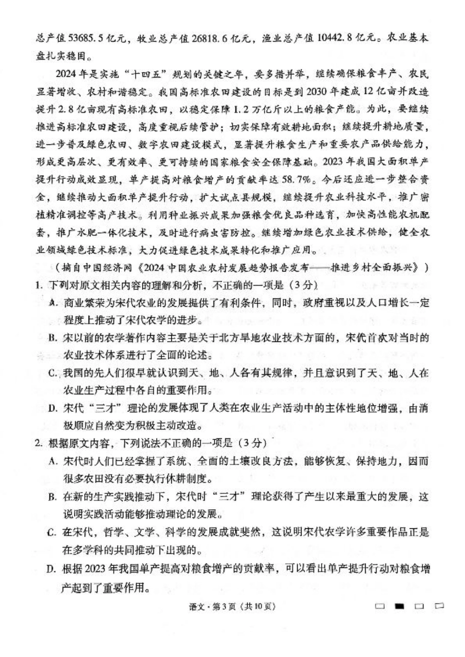 云南师大附中2025届高三12月适应性月考卷（七）语文.pdf_第3页
