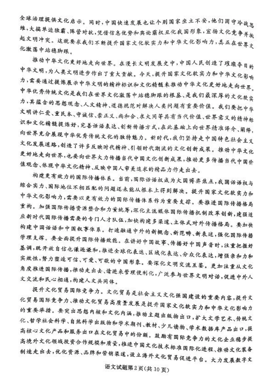 辽宁省名校联盟2026届高三上学期10月联考语文试题+答案.pdf_第2页