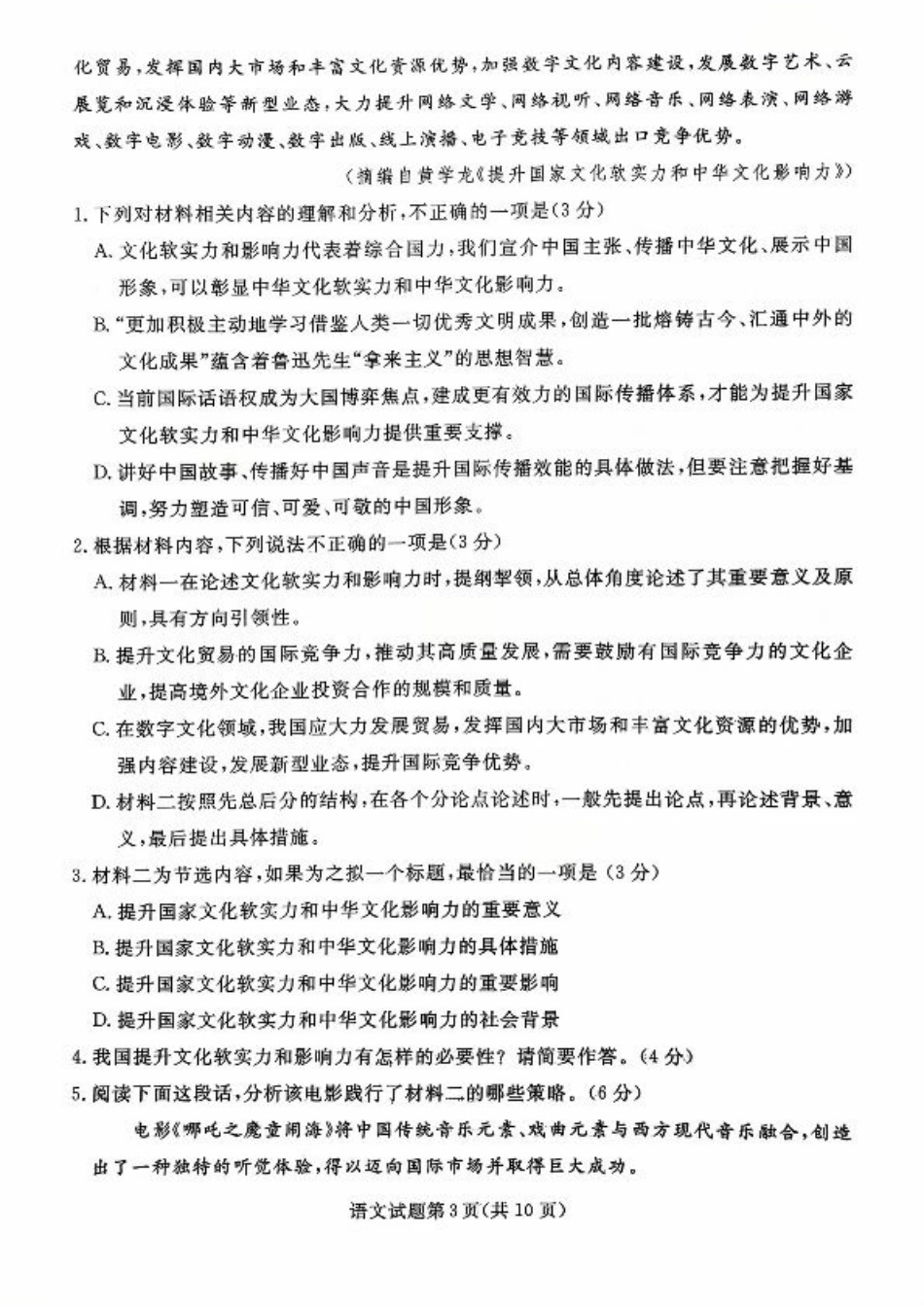 辽宁省名校联盟2026届高三上学期10月联考语文试题+答案.pdf_第3页