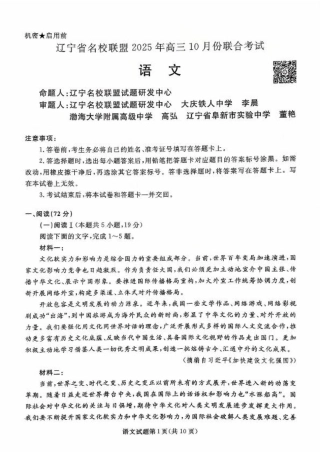 辽宁省名校联盟2026届高三上学期10月联考语文试题+答案.pdf