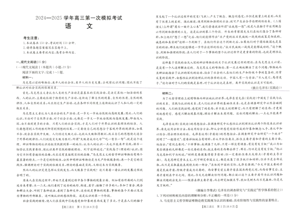 河南省新乡市2024-2025学年高三年级第一次模拟考试语文_语文试卷.pdf_第1页