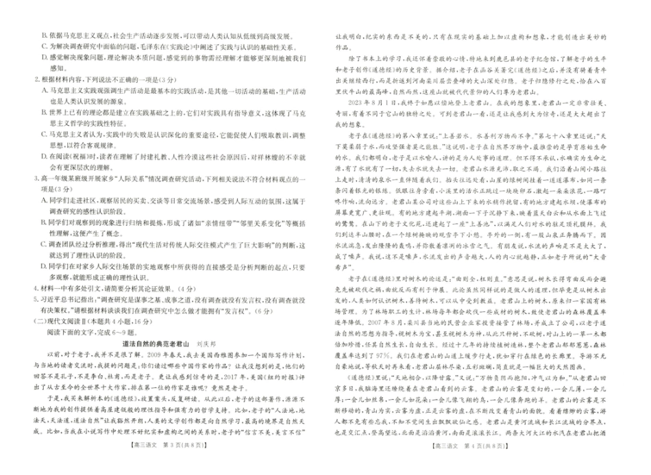 河南省新乡市2024-2025学年高三年级第一次模拟考试语文_语文试卷.pdf_第2页