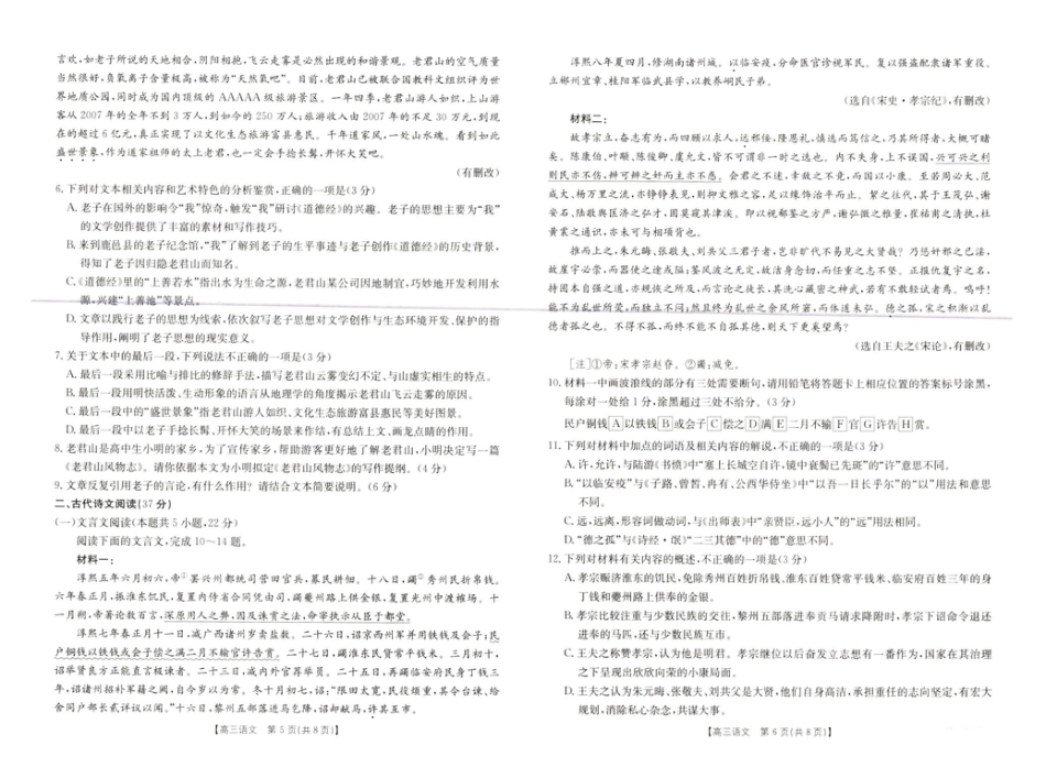 河南省新乡市2024-2025学年高三年级第一次模拟考试语文_语文试卷.pdf_第3页