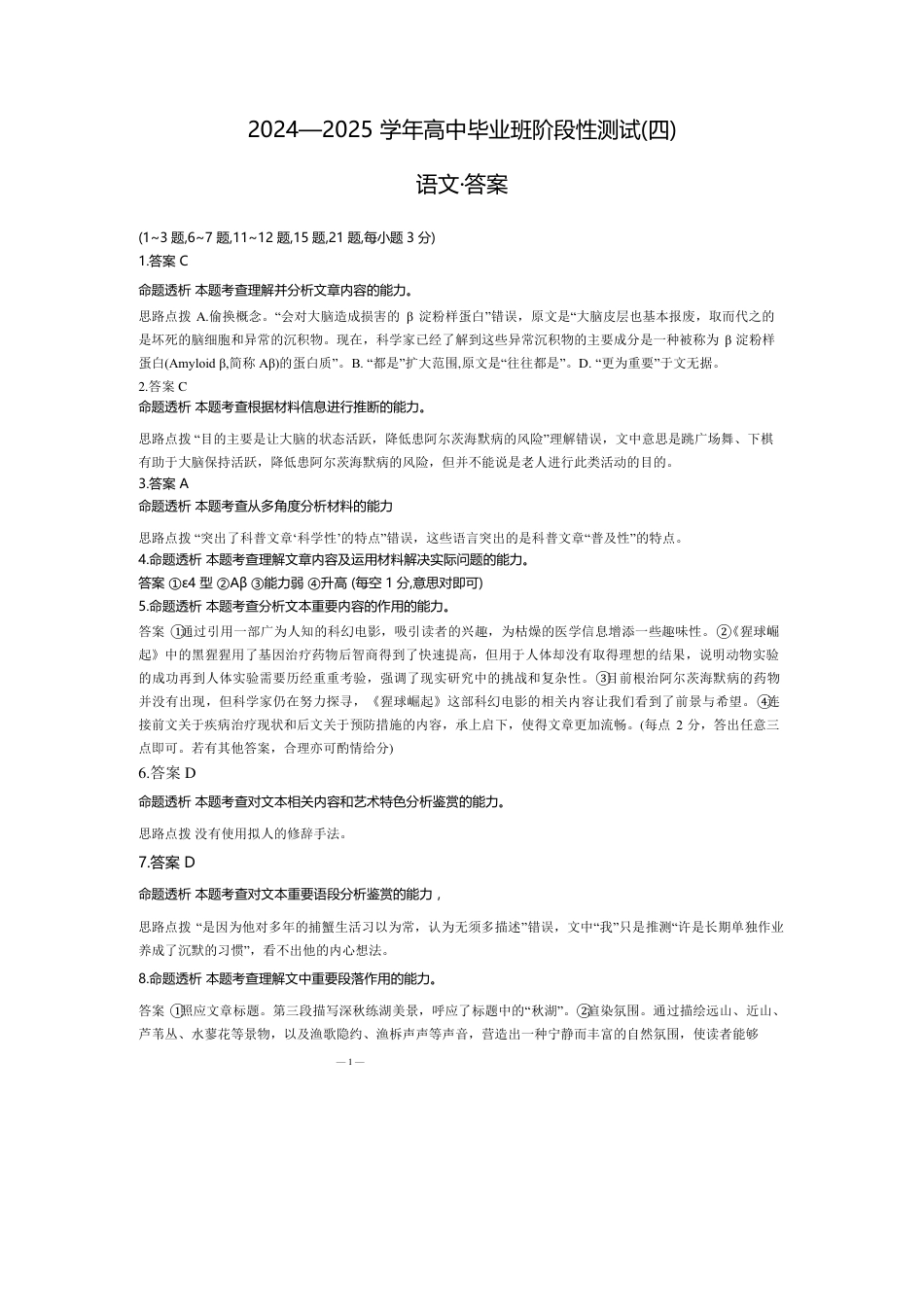 河南省大联考2024-2025学年高中毕业班阶段性测试（四）语文_因为答案.pdf_第1页