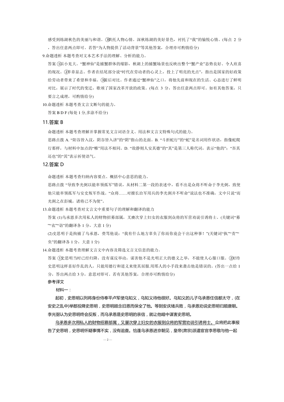 河南省大联考2024-2025学年高中毕业班阶段性测试（四）语文_因为答案.pdf_第2页