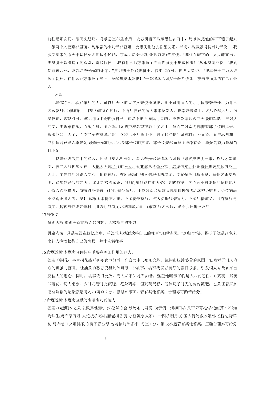 河南省大联考2024-2025学年高中毕业班阶段性测试（四）语文_因为答案.pdf_第3页