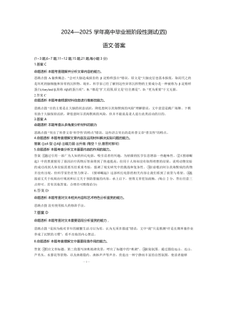 河南省大联考2024-2025学年高中毕业班阶段性测试（四）语文_因为答案.pdf