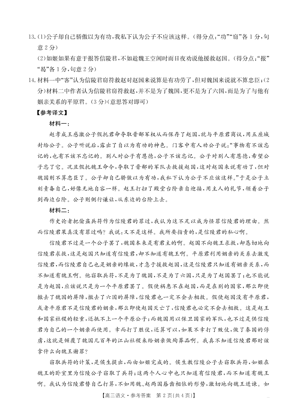 湖北省2024-2025学年高三上学期12月联考语文_语文答案.pdf_第2页