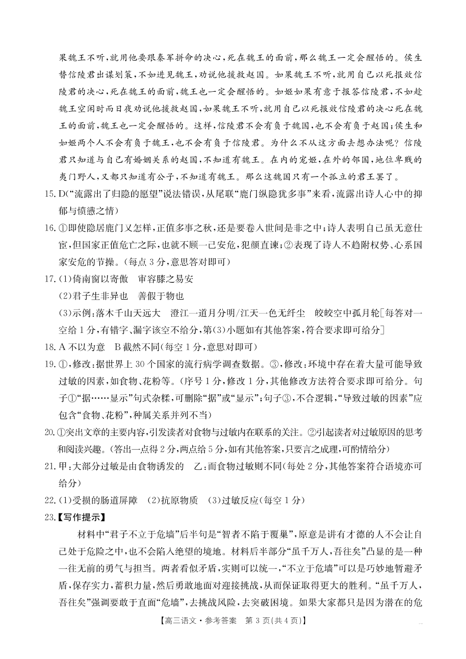 湖北省2024-2025学年高三上学期12月联考语文_语文答案.pdf_第3页