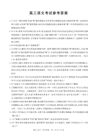 湖北省2024-2025学年高三上学期12月联考语文_语文答案.pdf