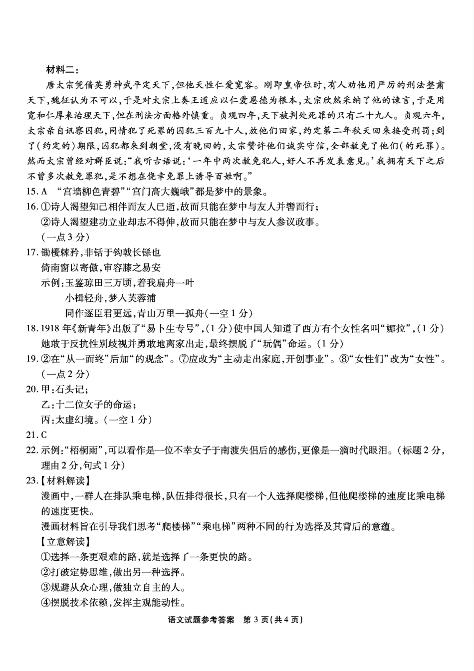 重庆市南开中学校2025届高三第四次质量检测语文答案.pdf_第3页