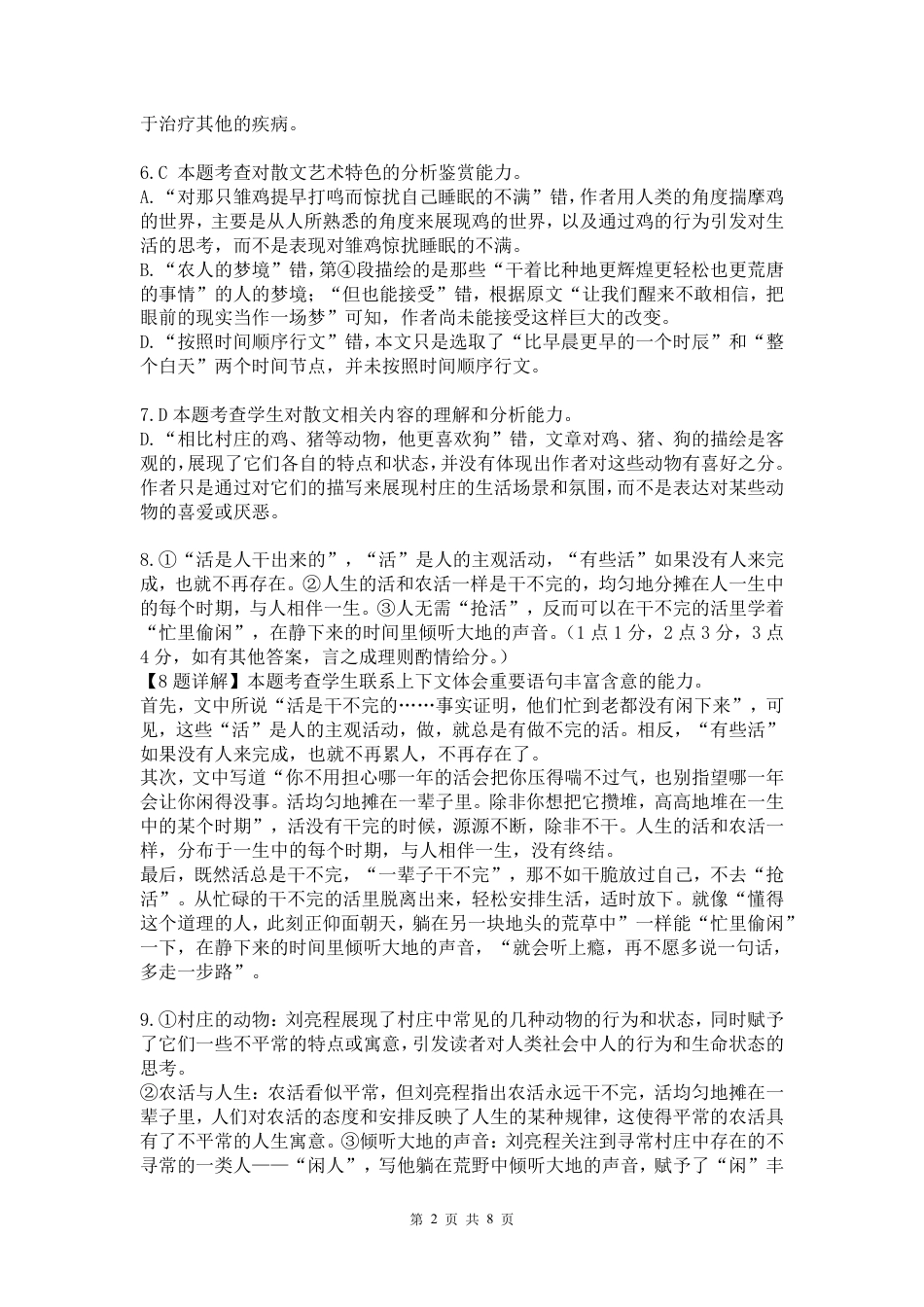 湖南省长沙市周南中学2024-2025学年高三上学期第四阶段模拟考试语文_语文试卷答案.pdf_第2页