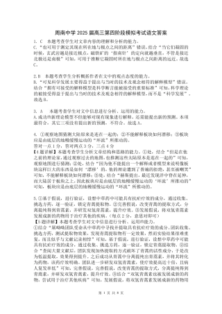 湖南省长沙市周南中学2024-2025学年高三上学期第四阶段模拟考试语文_语文试卷答案.pdf