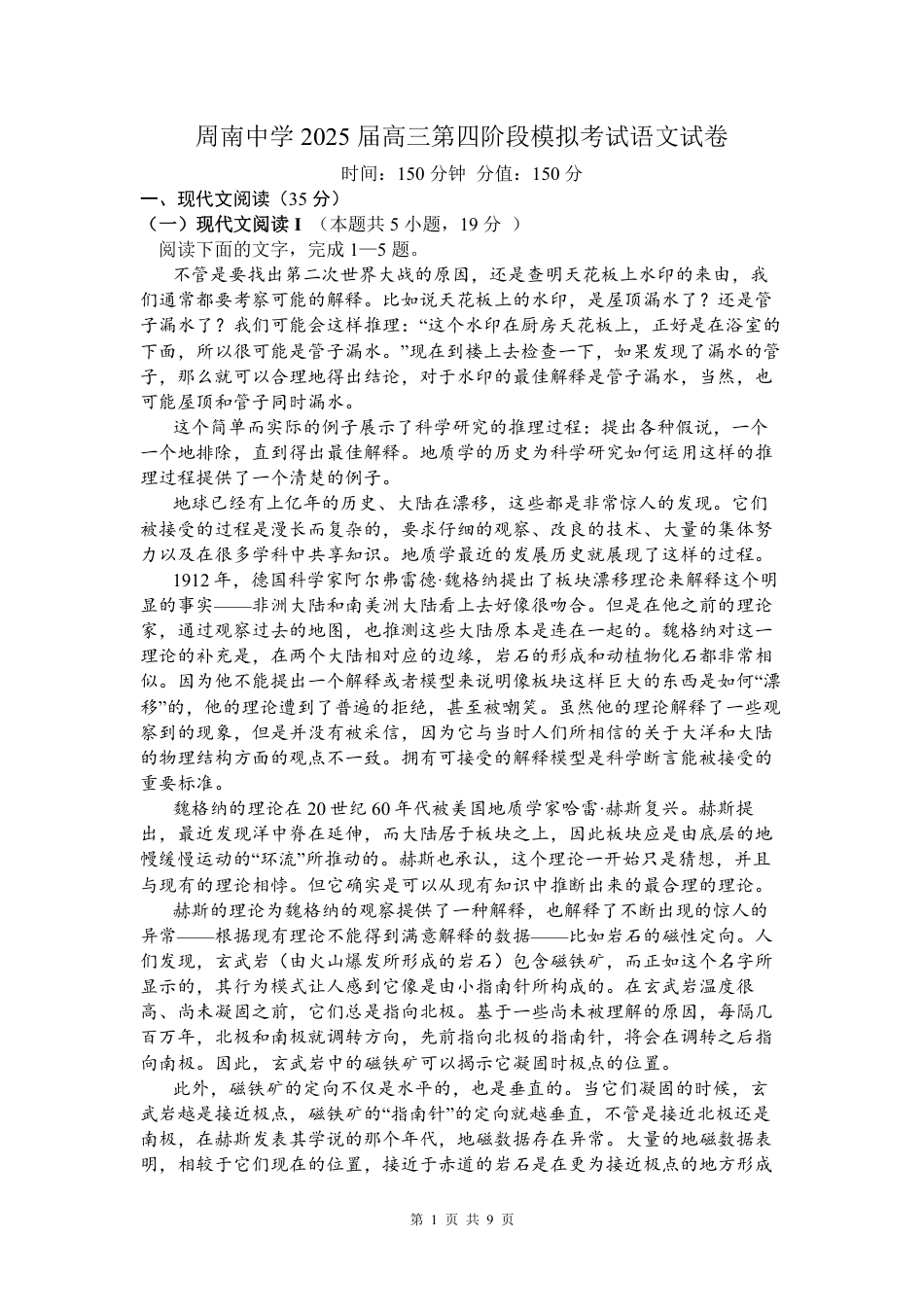 2025届高三第四阶段模拟考试语文试卷.pdf_第1页