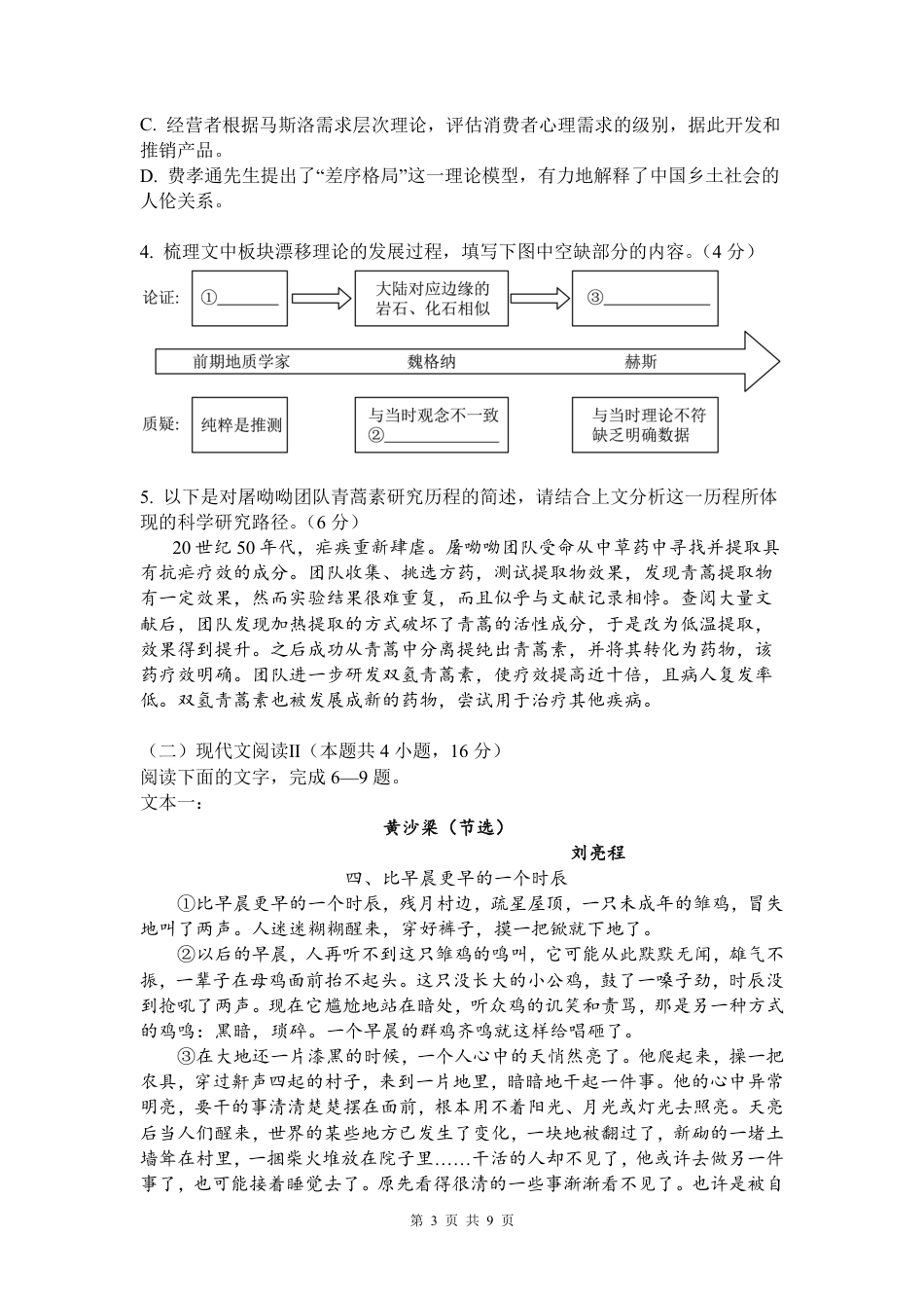 2025届高三第四阶段模拟考试语文试卷.pdf_第3页