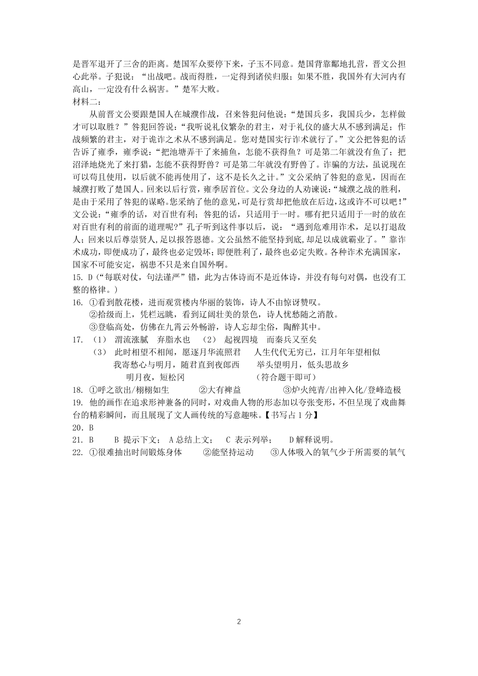 黑龙江省实验中学2024-2025学年高三上学期第三次月考语文试卷（含答案）_20241111第三次月考参考答案.pdf_第2页