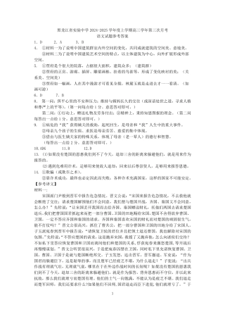 黑龙江省实验中学2024-2025学年高三上学期第三次月考语文试卷（含答案）_20241111第三次月考参考答案.pdf