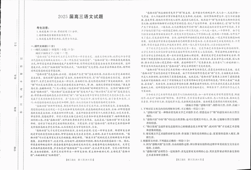 四川高三试卷_语文1-2.pdf_第1页