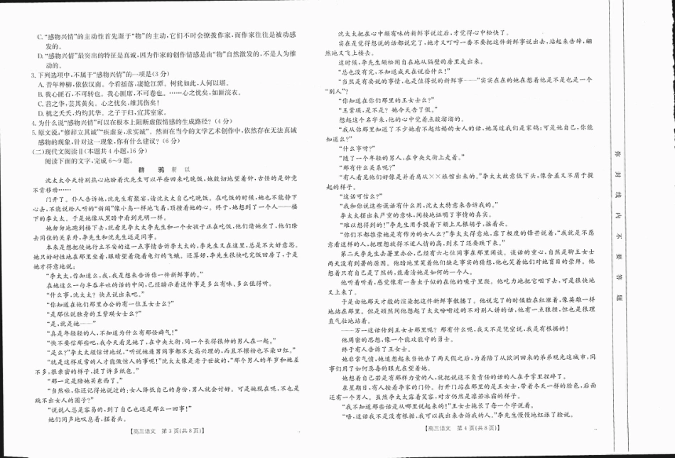 四川高三试卷_语文1-2.pdf_第2页