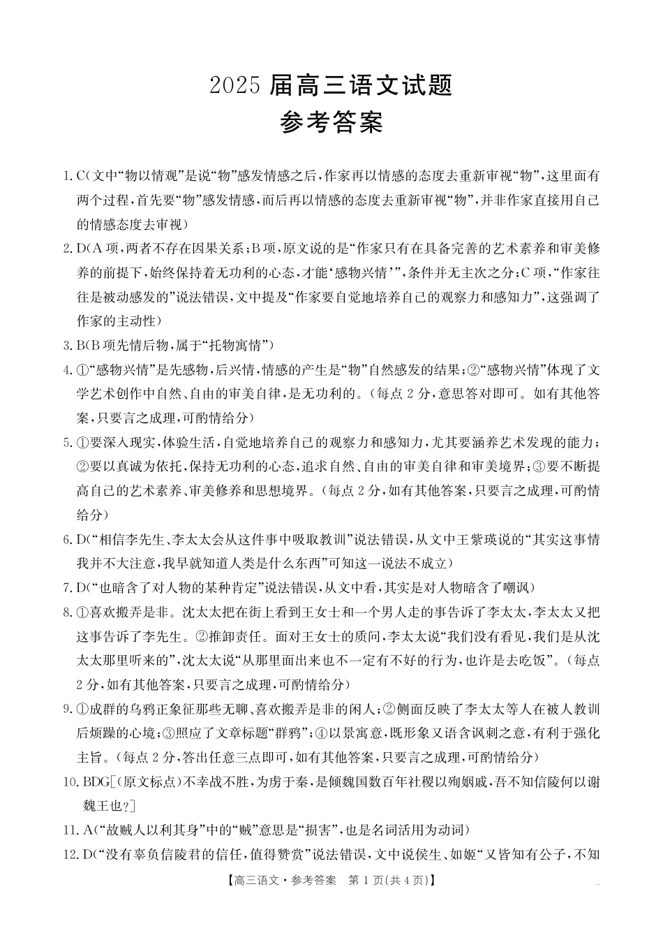 答案_语文188C答案.pdf_第1页
