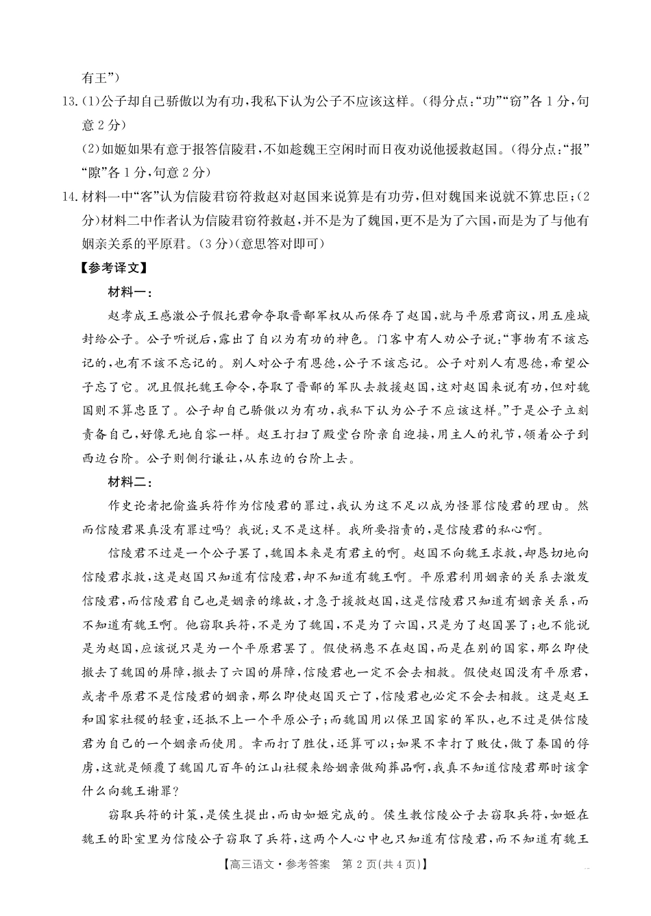答案_语文188C答案.pdf_第2页
