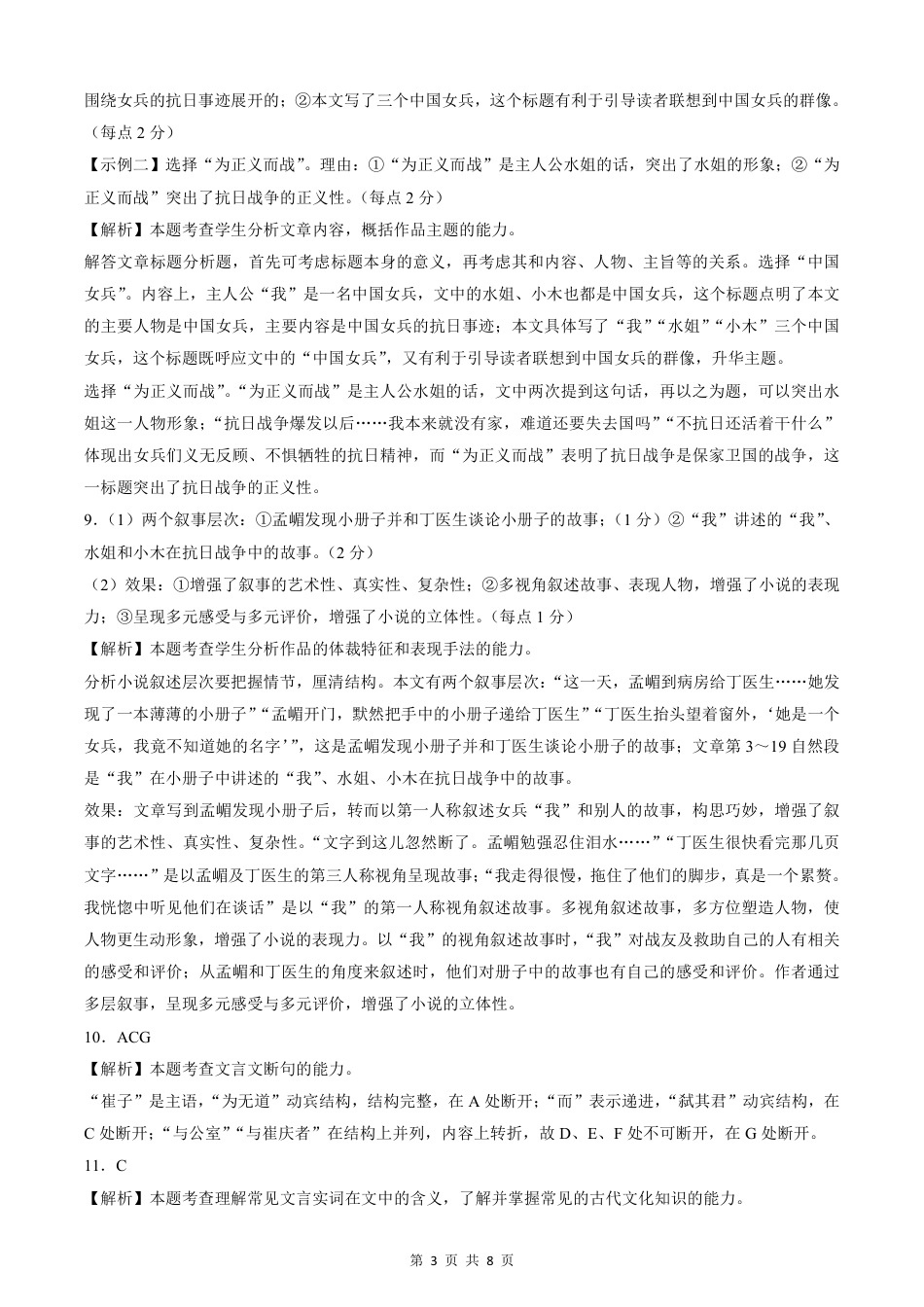 东北三省精准教学2024-2025学年高三上学期12月联考语文答案详解版.pdf_第3页