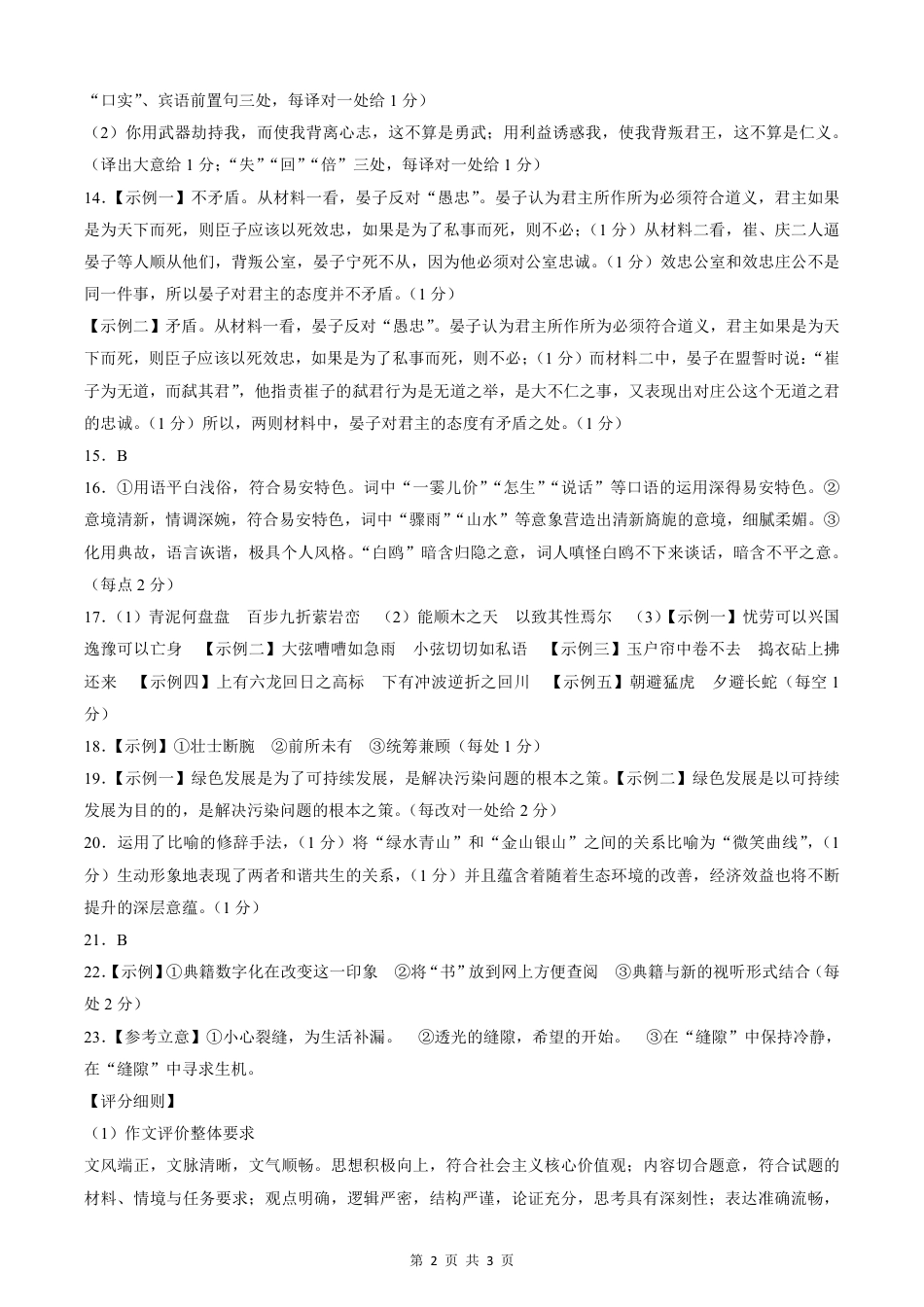 东北三省精准教学2024-2025学年高三上学期12月联考语文答案.pdf_第2页